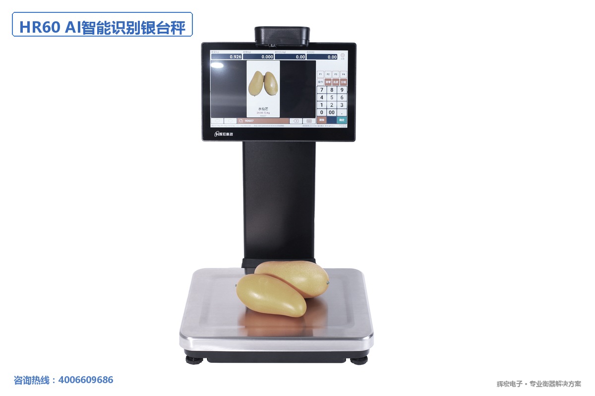 HR60 银台 AI 识别秤 1
