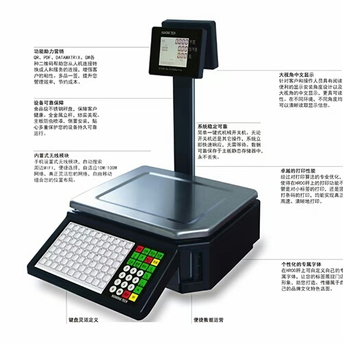 HR00系列薄膜按键条码秤（1811款）
